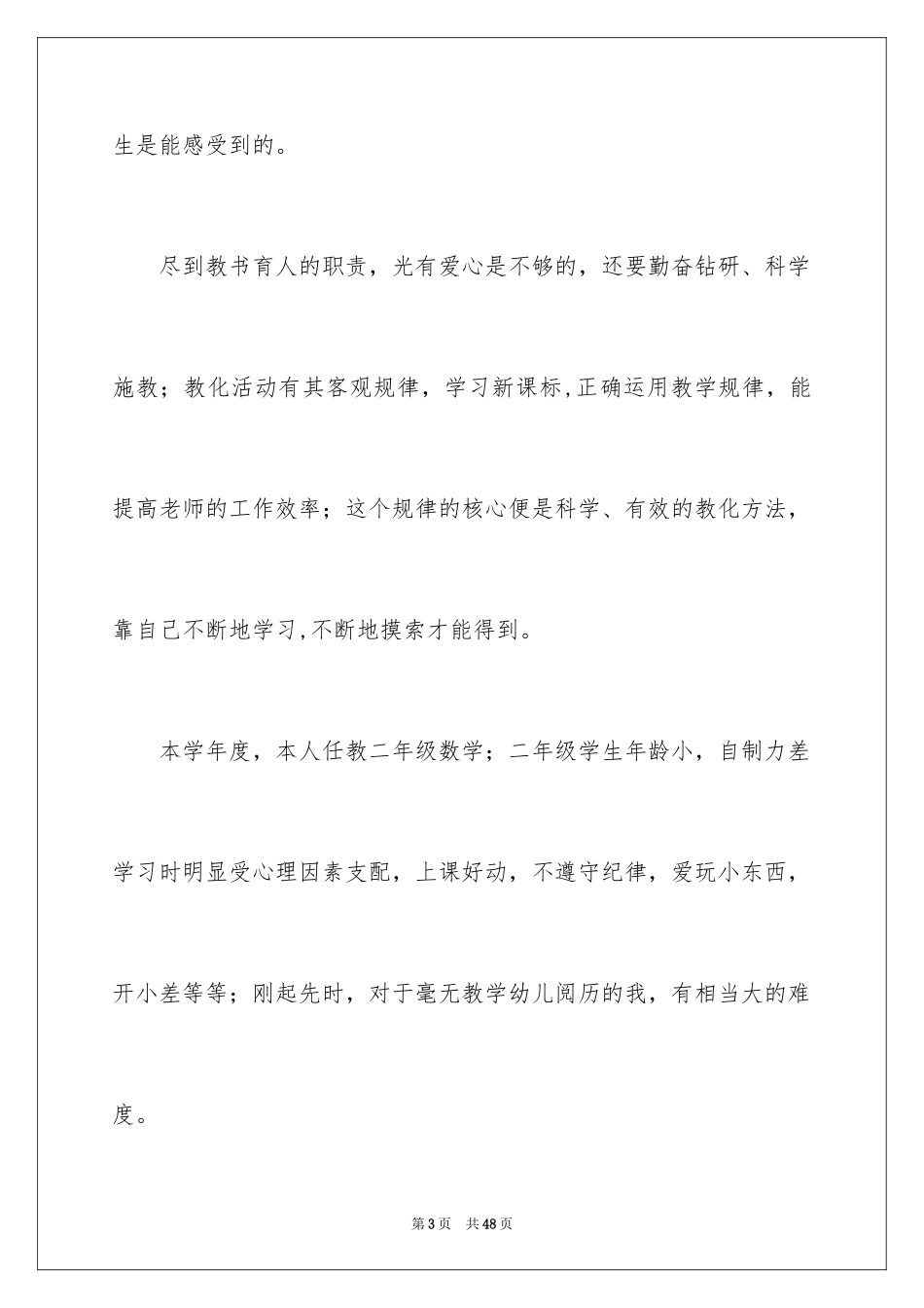 2024个人的述职报告_202_第3页