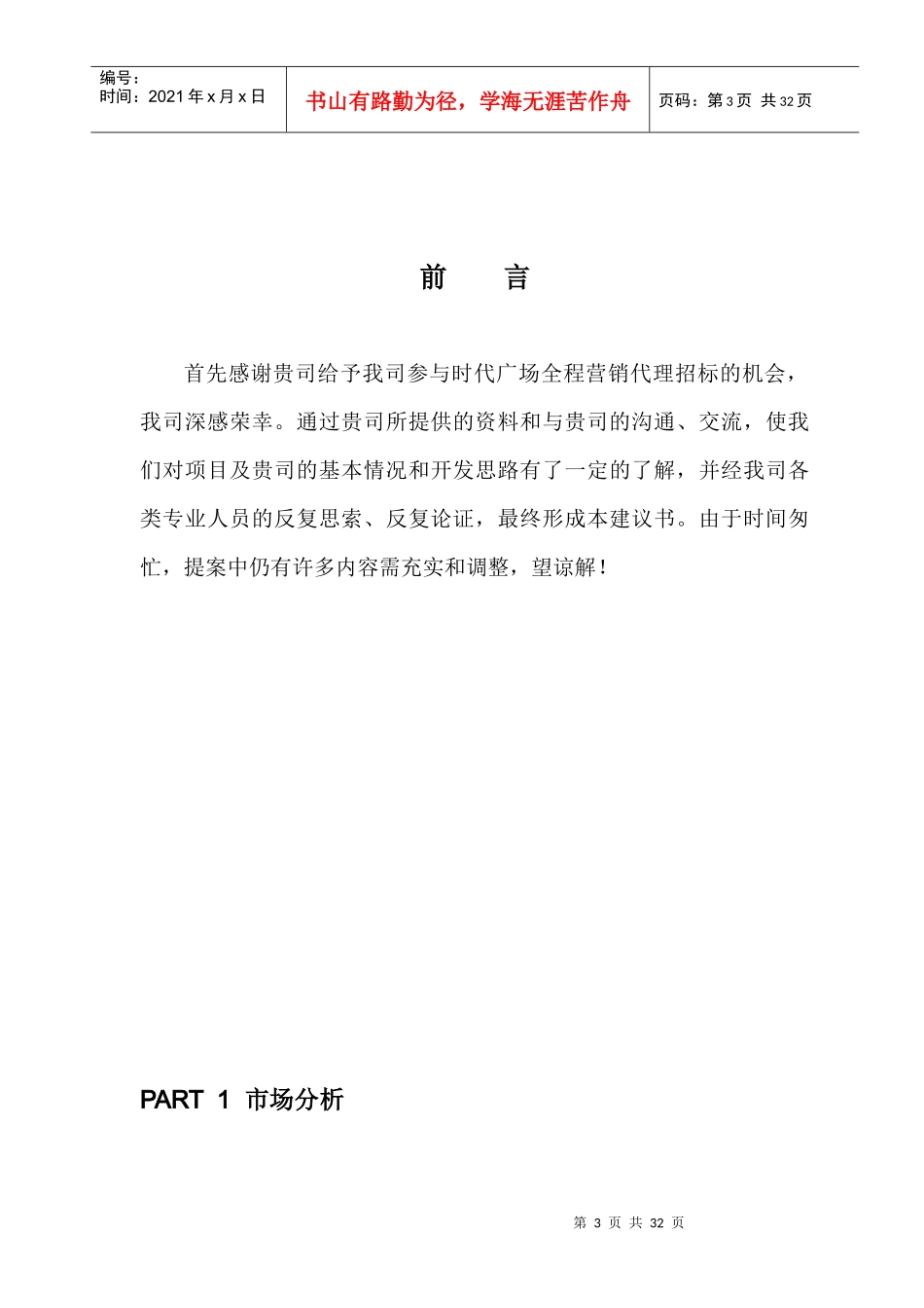 重庆时代广场营销建议书(1)_第3页