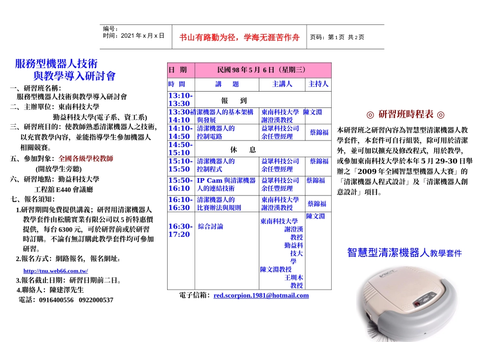 服务型机器人技术_第1页
