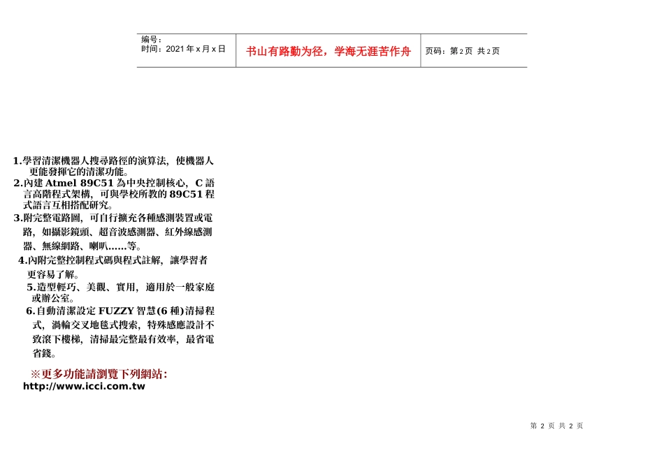 服务型机器人技术_第2页