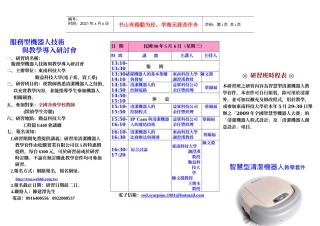 服务型机器人技术