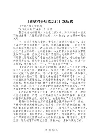 《贪欲打开堕落之门》观后心得