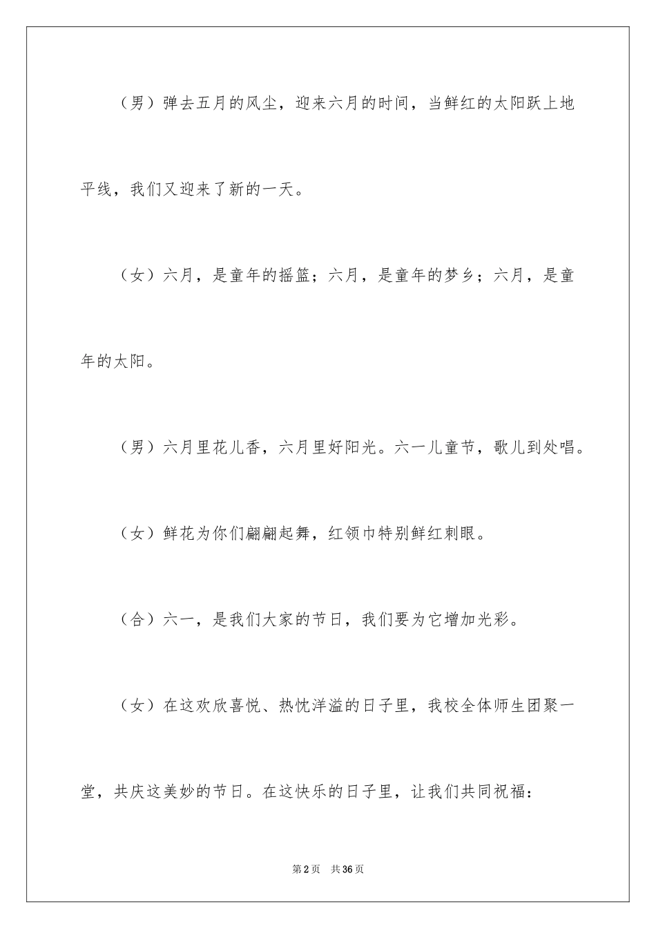 2024六一文艺汇演主持词_8_第2页