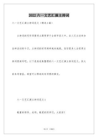 2024六一文艺汇演主持词_8