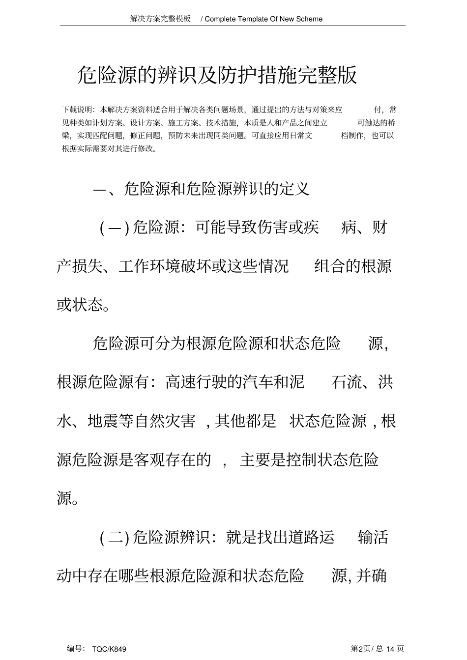 危险源的辨识及防护措施_第2页