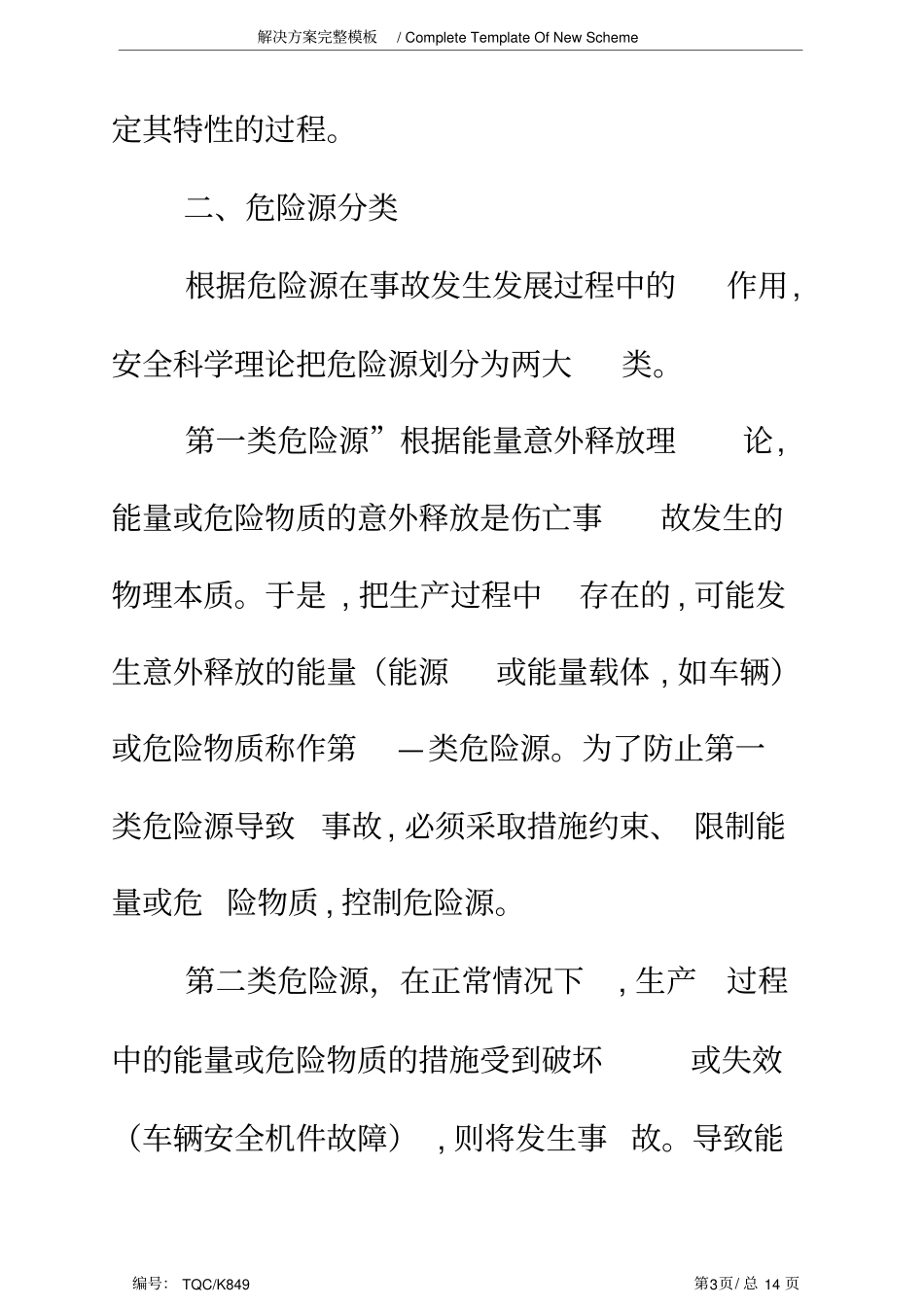 危险源的辨识及防护措施_第3页