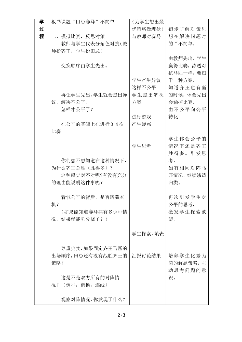 《数学广角》教学设计3_第2页