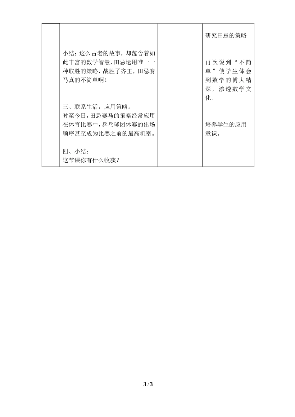 《数学广角》教学设计3_第3页