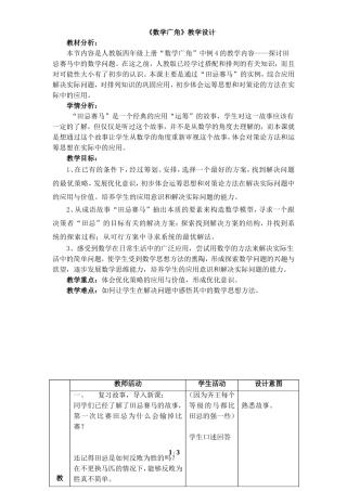 《数学广角》教学设计3
