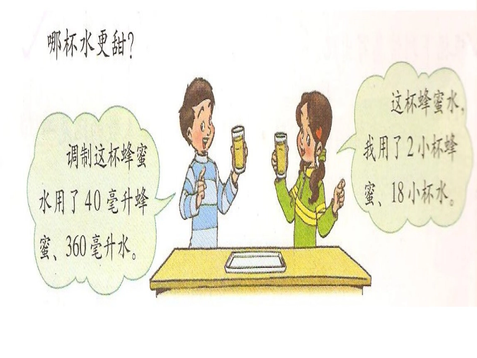 六年级数学课件_第3页