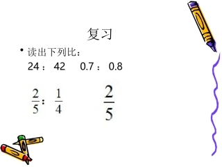 六年级数学课件