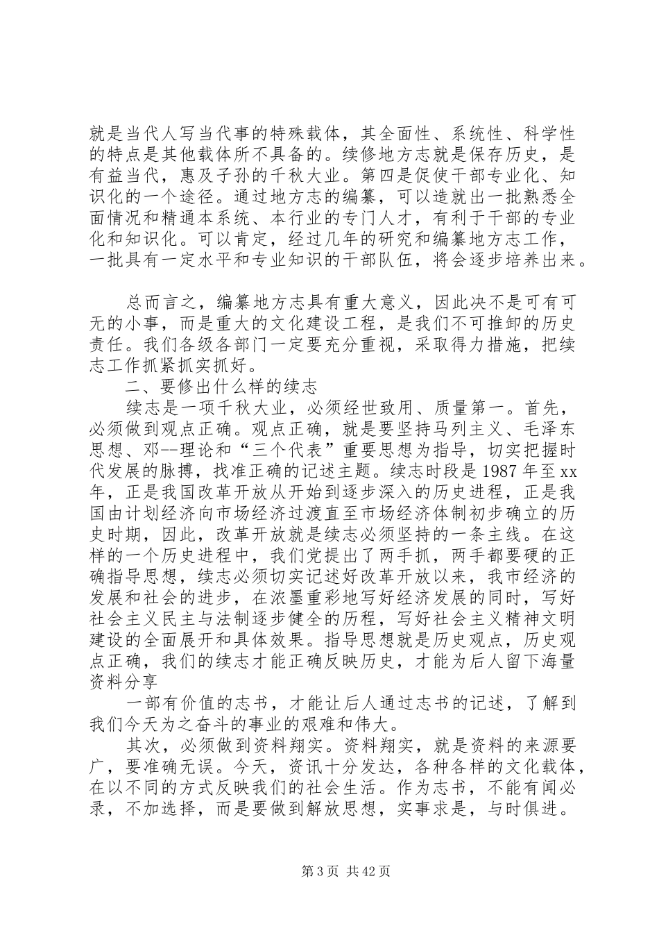 续志工作动员大会上的讲话发言_第3页