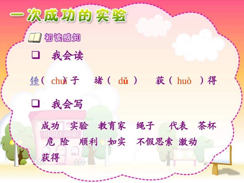 《一次成功的实验》课件4(2)_第3页