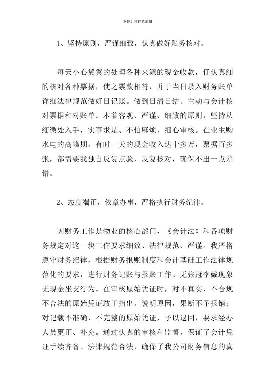 物业出纳年终工作总结_第2页