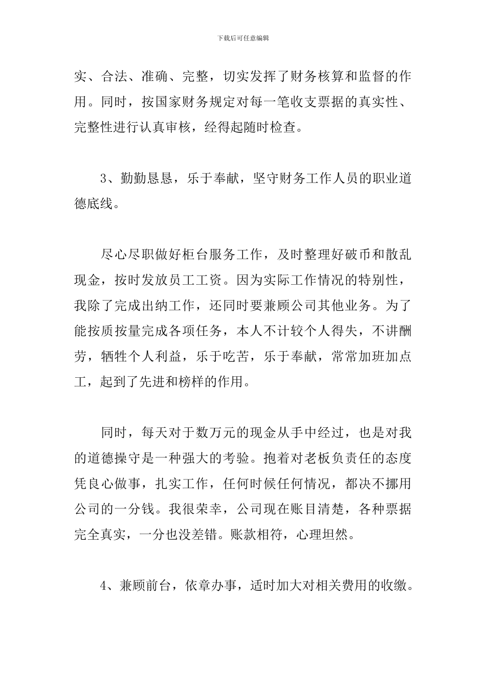 物业出纳年终工作总结_第3页