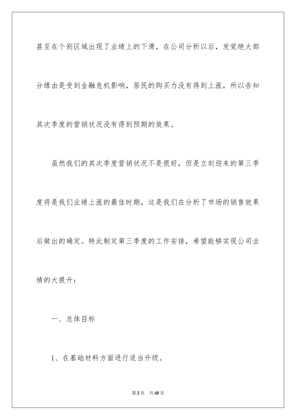 2024公司季度工作计划_6_第2页