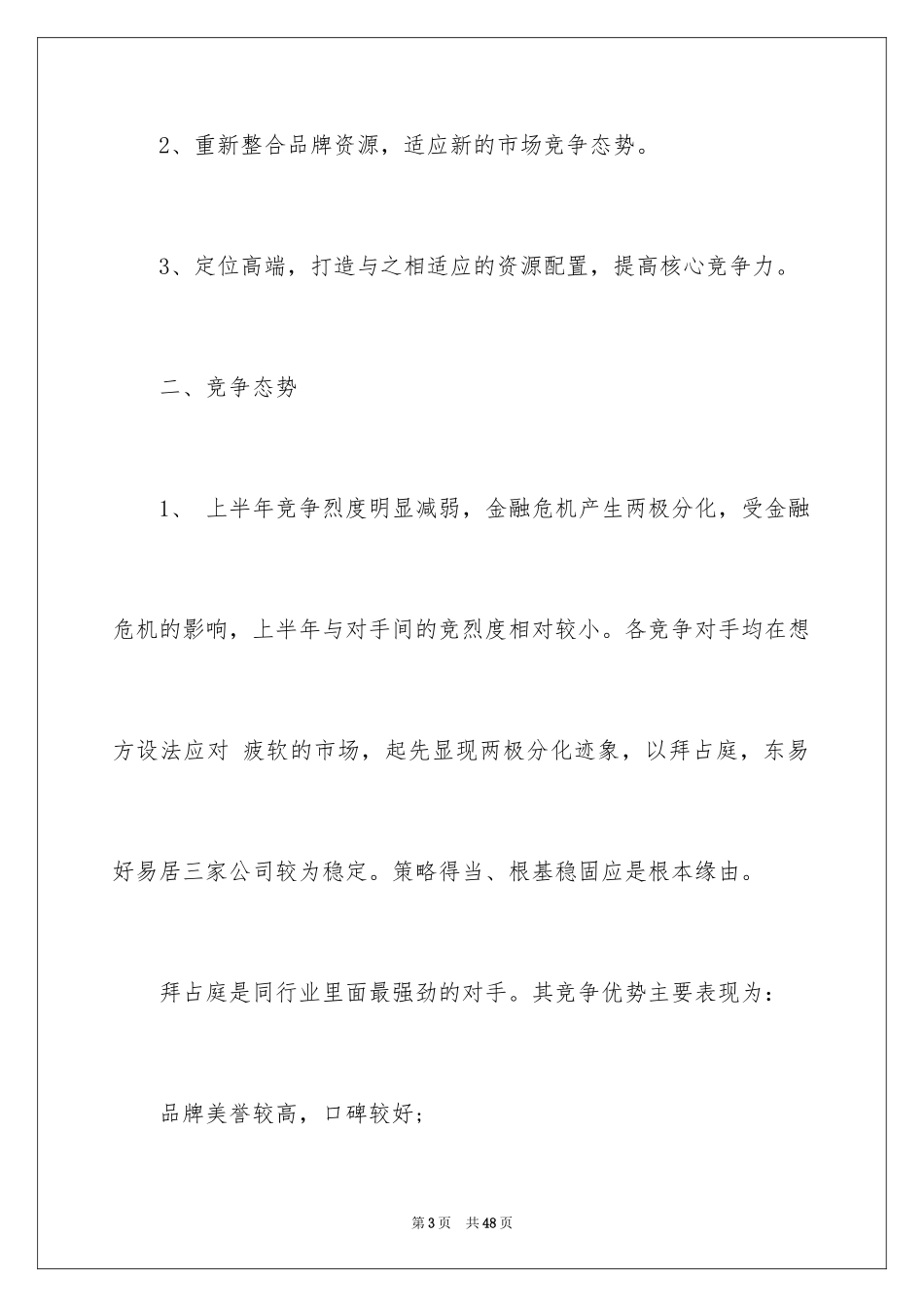 2024公司季度工作计划_6_第3页