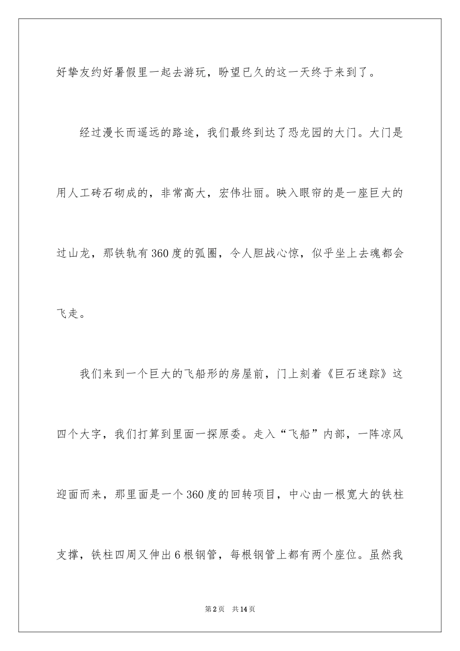 2024周记初中生_48_第2页