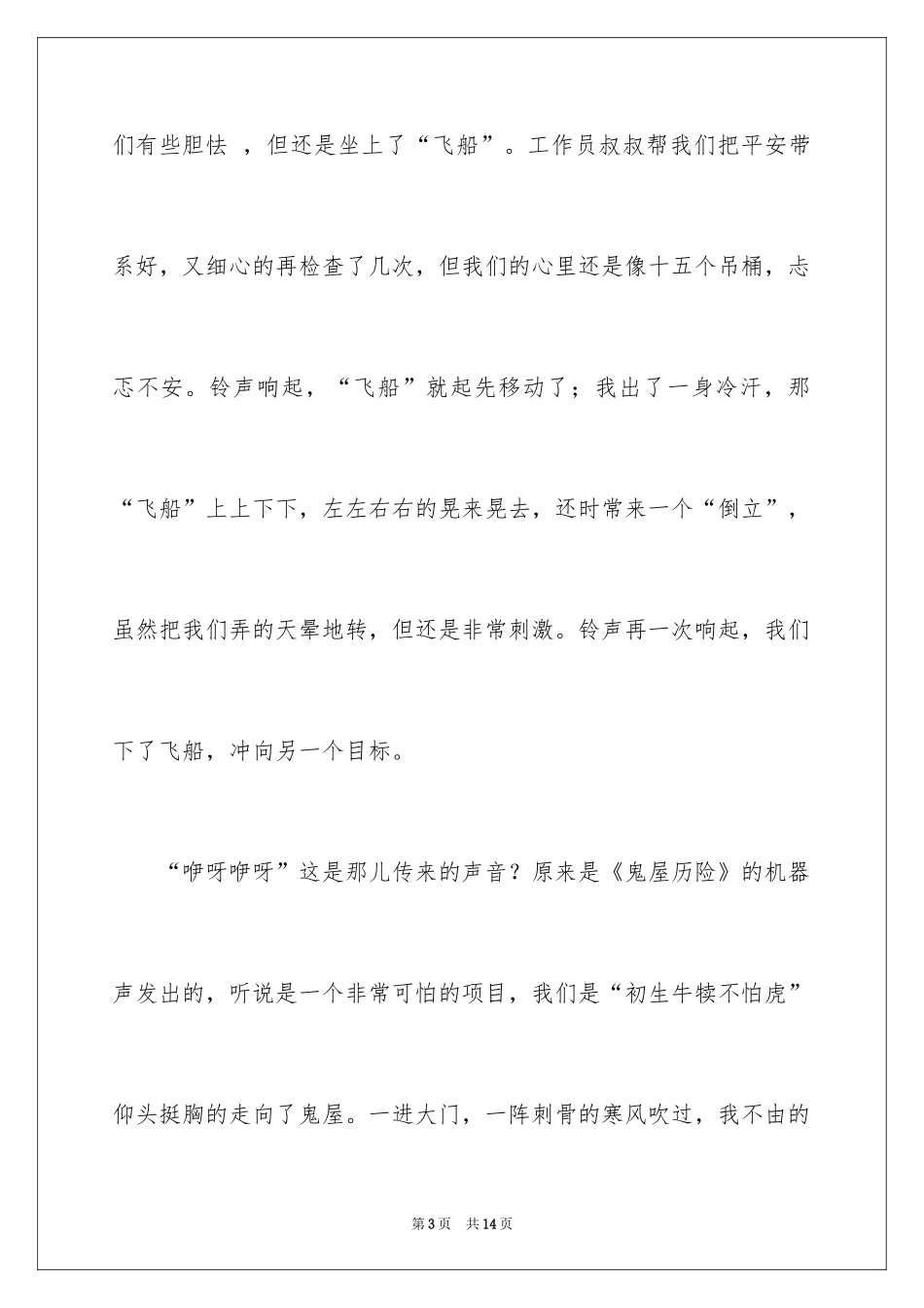 2024周记初中生_48_第3页