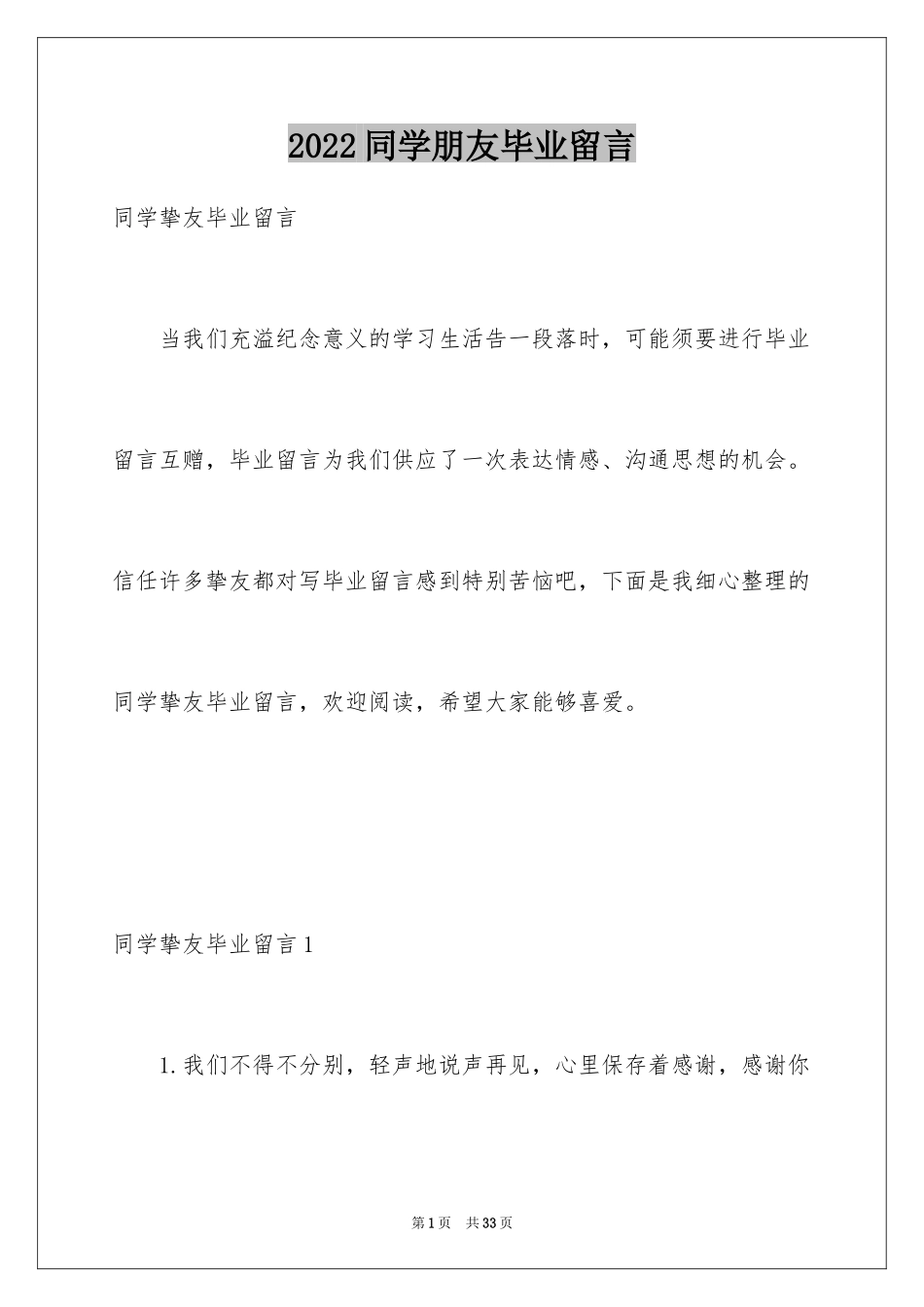 2024同学朋友毕业留言_第1页