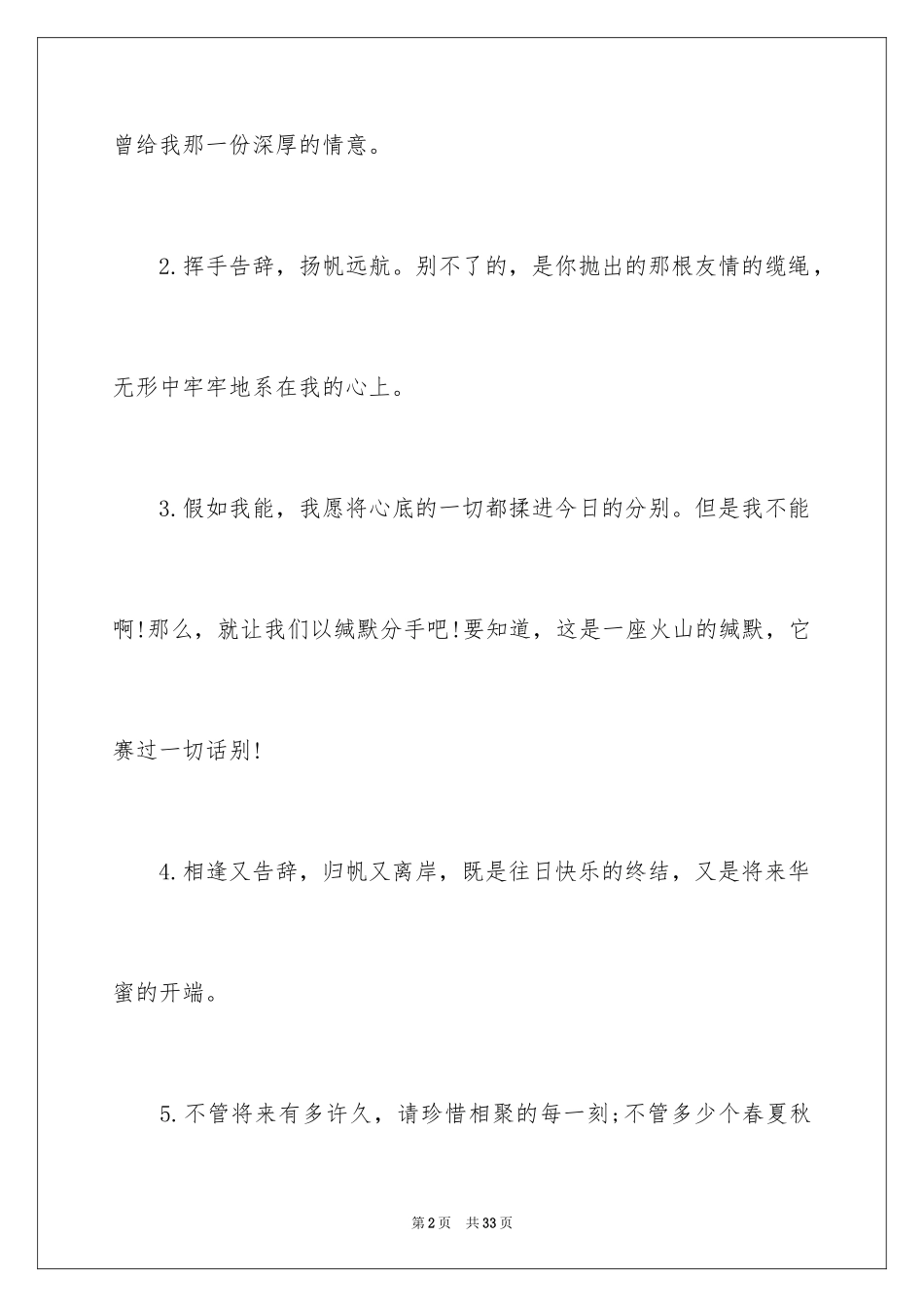 2024同学朋友毕业留言_第2页