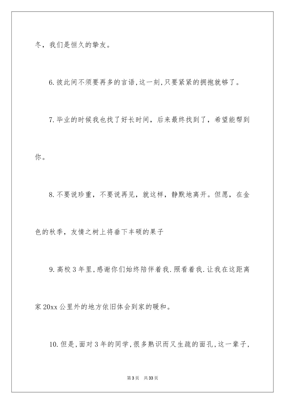2024同学朋友毕业留言_第3页