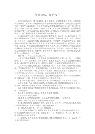 加强训练，保护嗓子