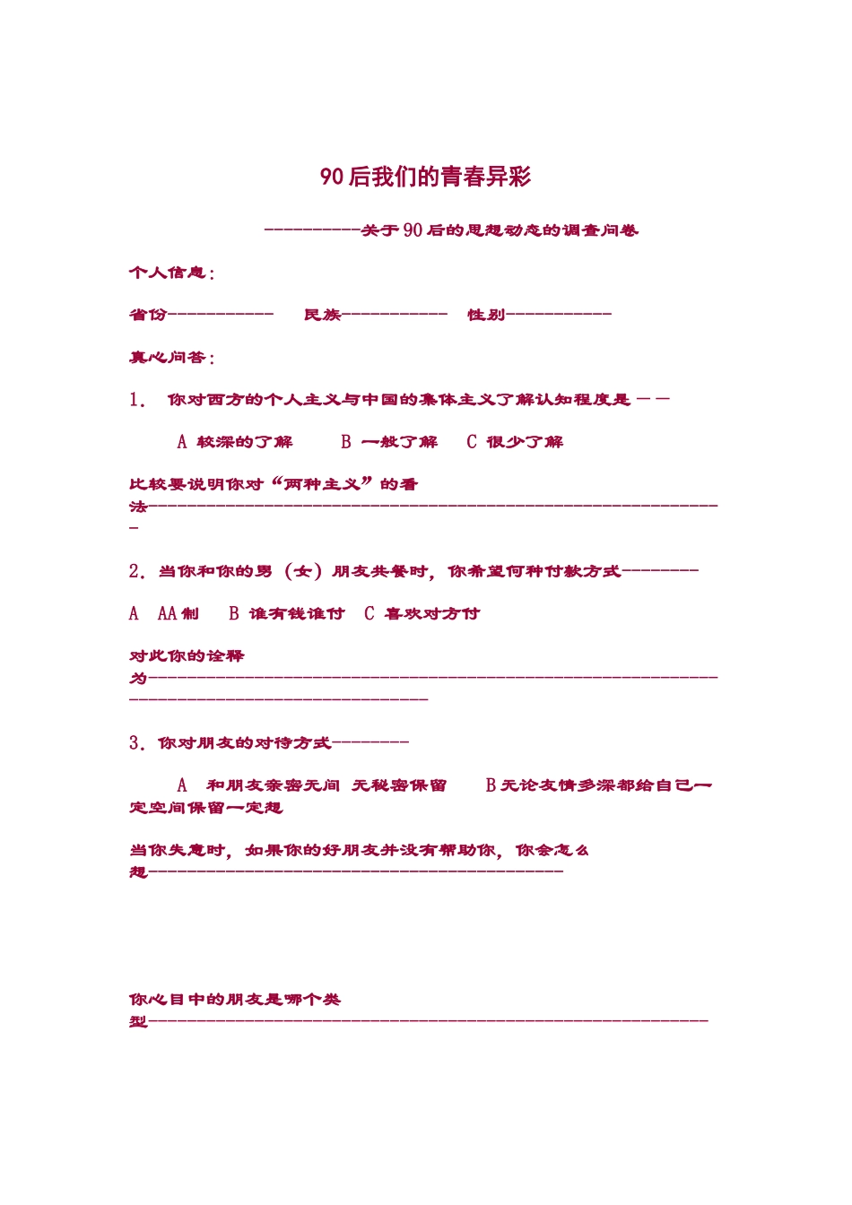 后我们的青春异彩_第1页