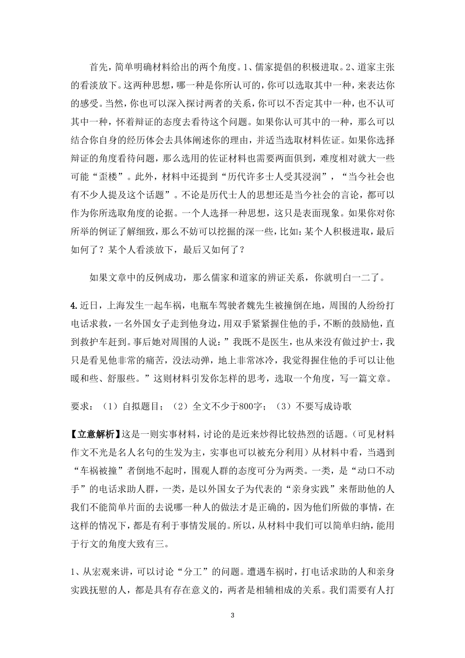 海派风格的作文模拟试题_第3页