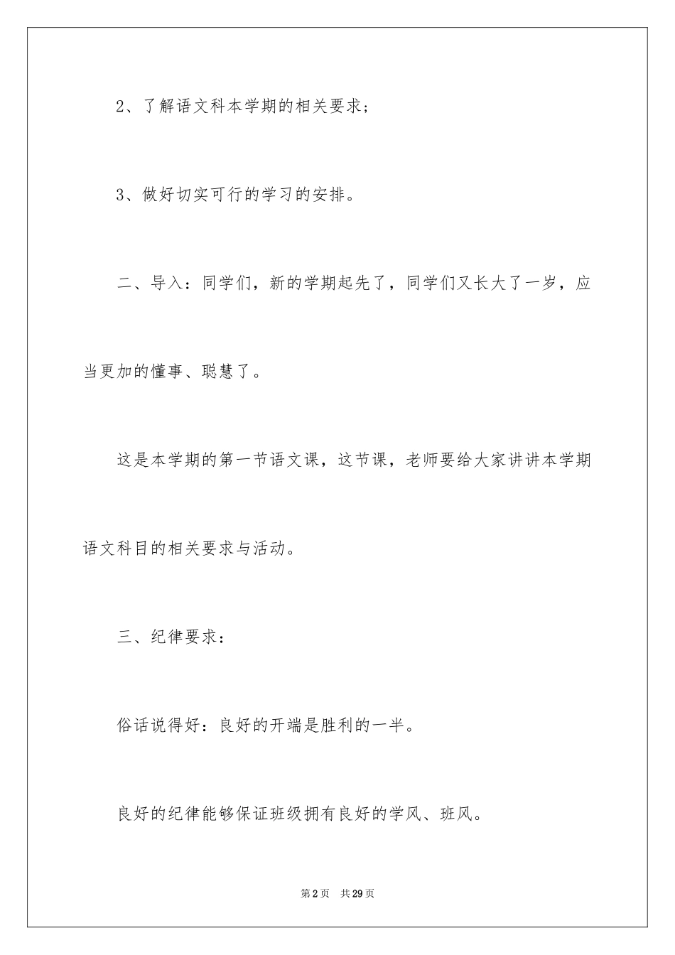 2024一年级下期开学第一课_第2页