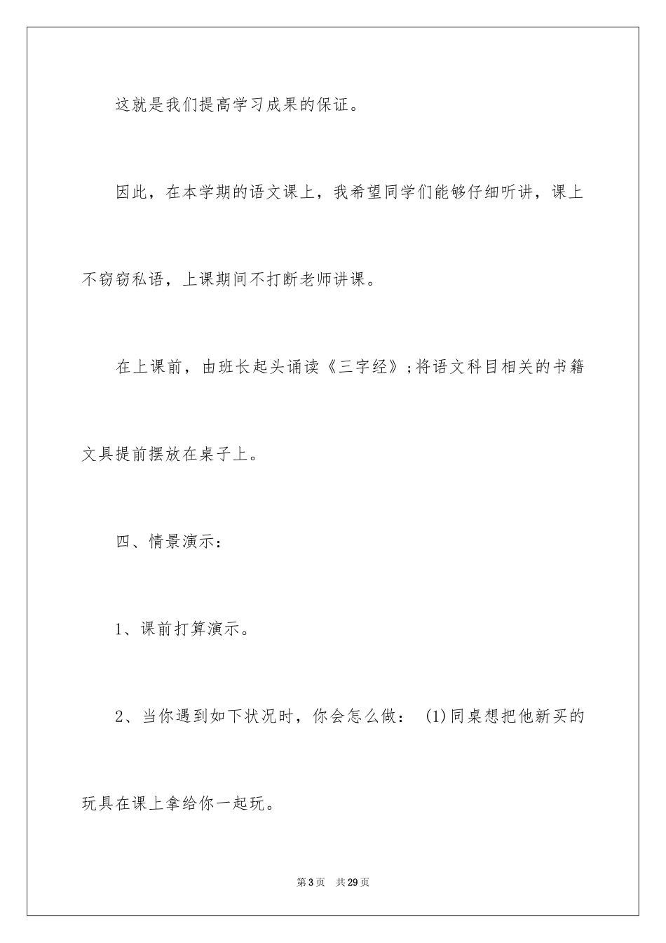 2024一年级下期开学第一课_第3页