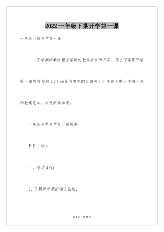 2024一年级下期开学第一课