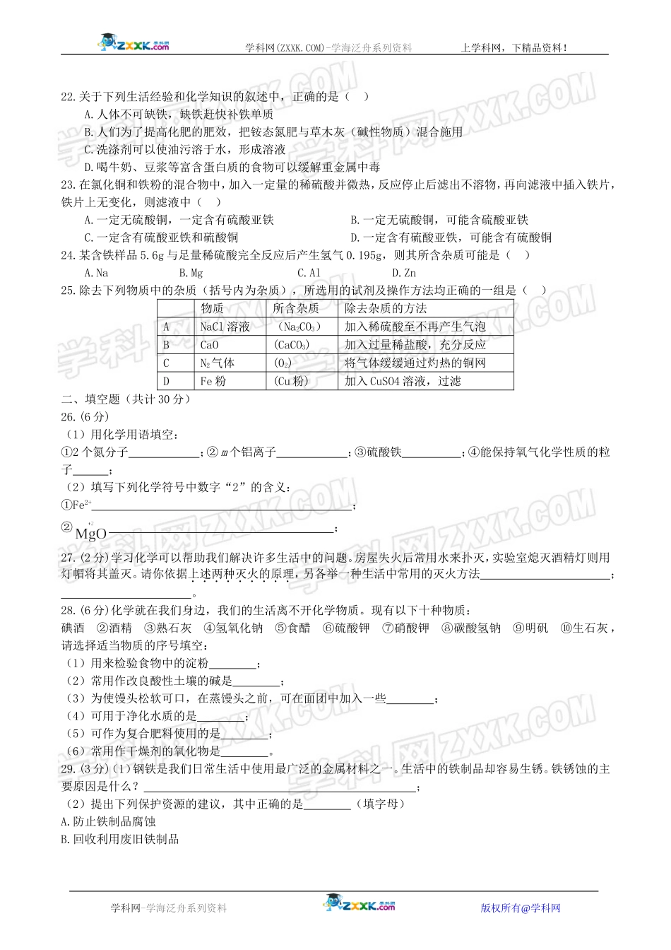兰州市2008年初中毕业生学业考试试卷_第3页
