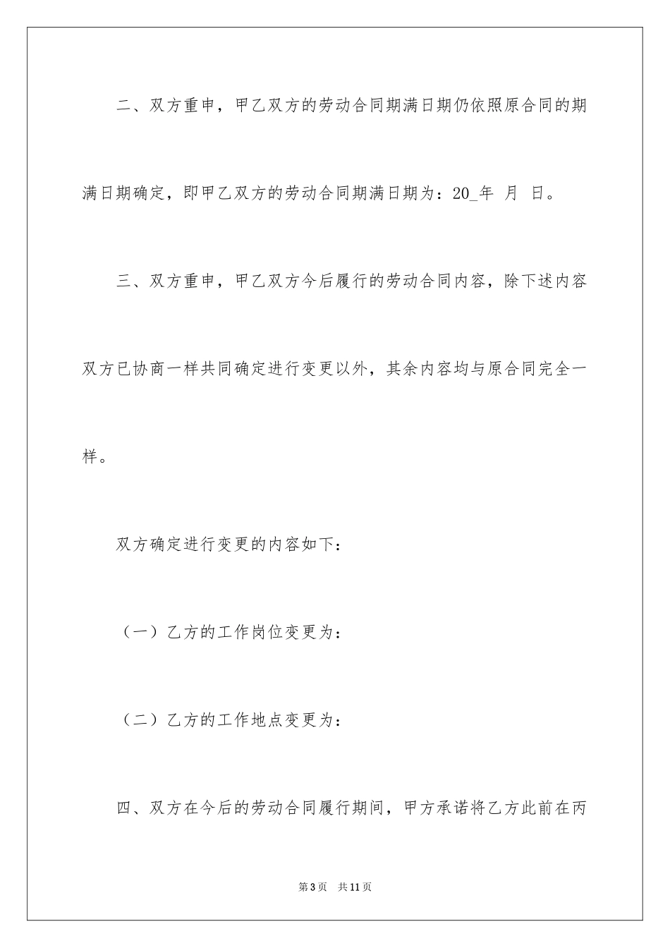 2024变更劳动合同主体_第3页