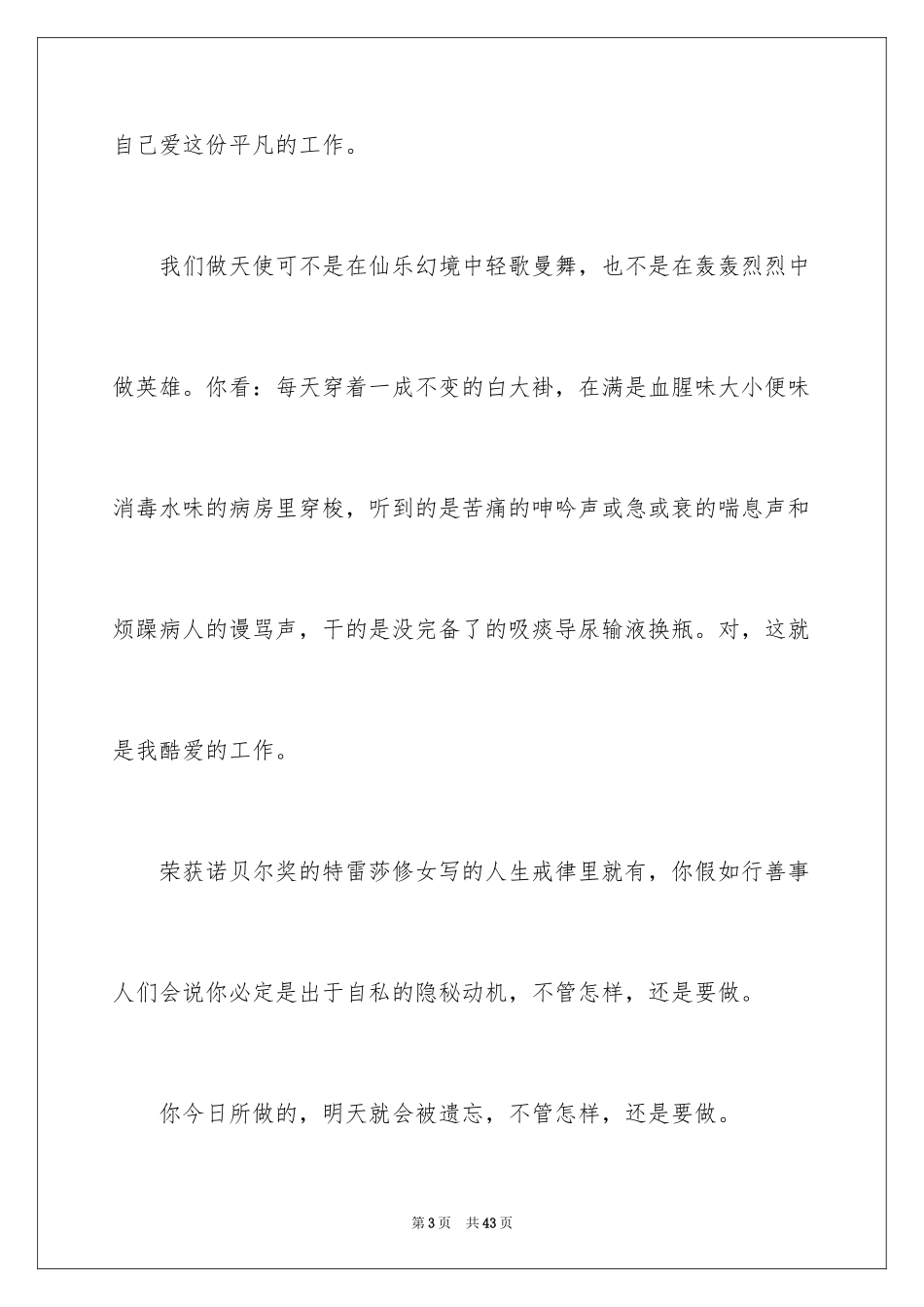 2024五月护士节演讲稿_3_第3页