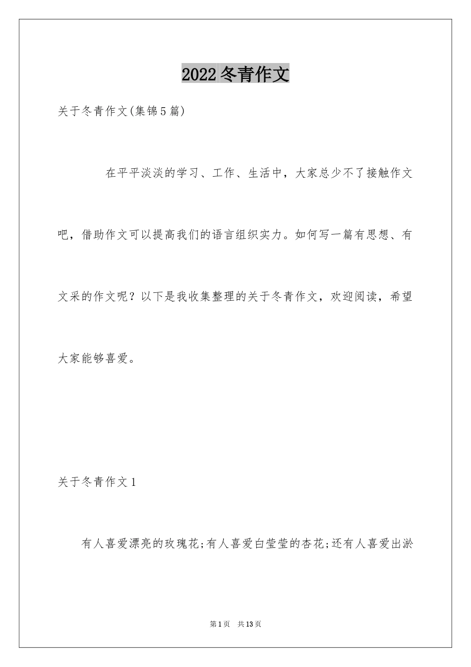 2024冬青作文_16_第1页