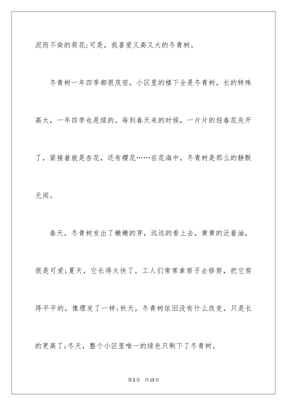 2024冬青作文_16_第2页