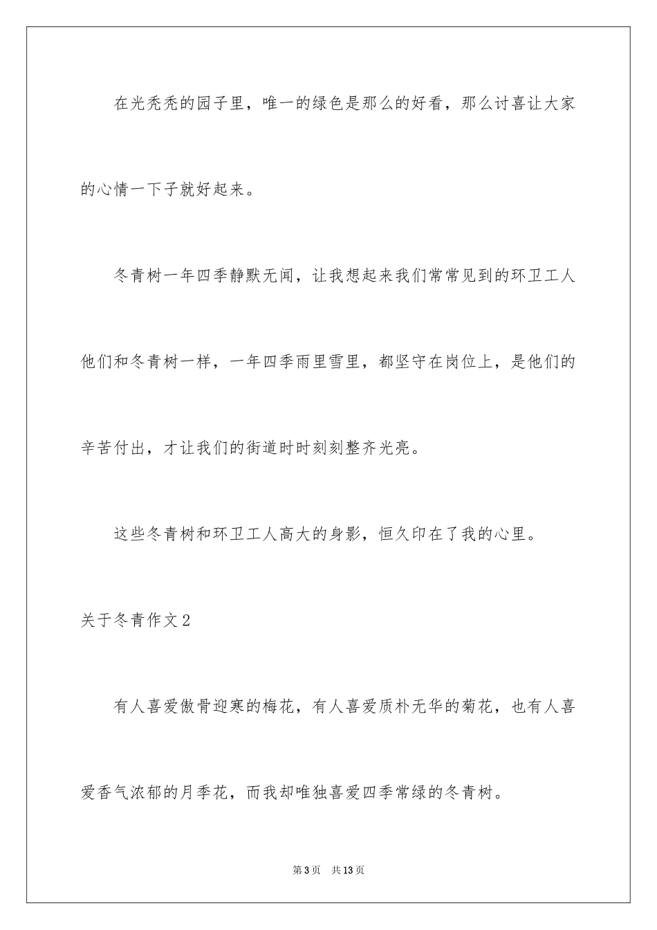 2024冬青作文_16_第3页