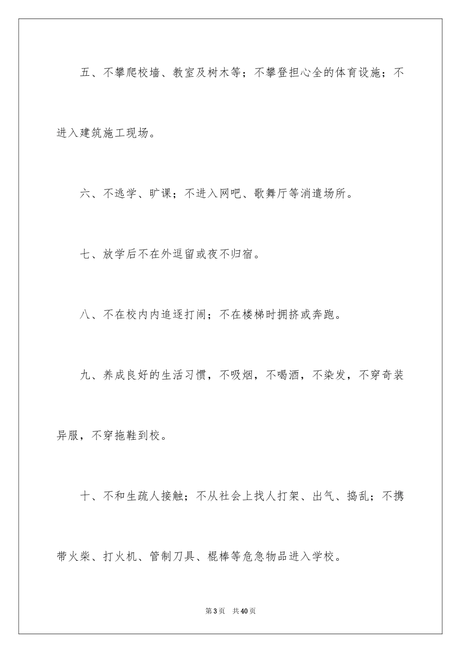 2024安全保证书_210_第3页