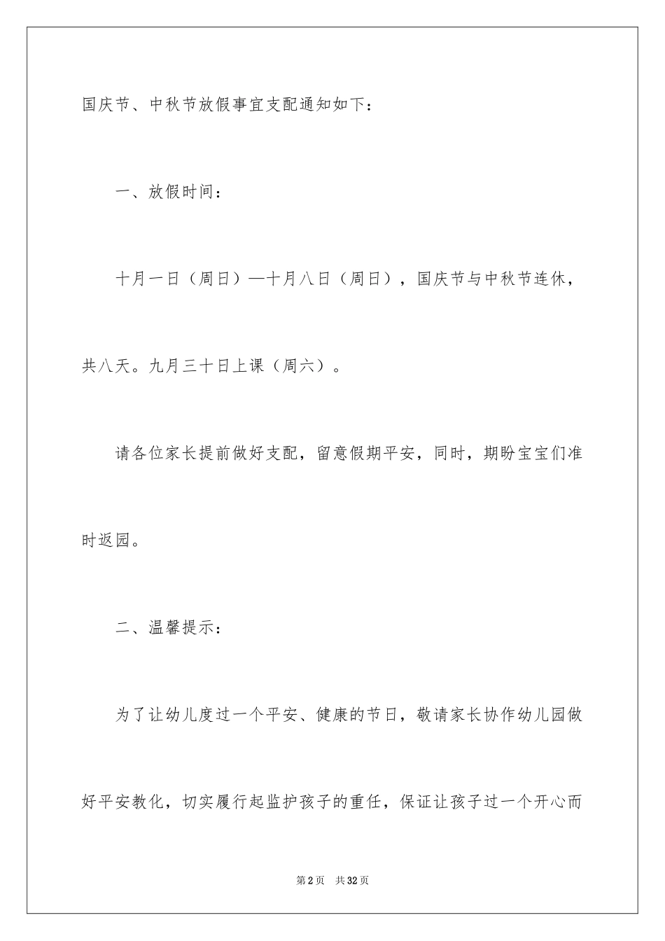 2024中秋国庆放假通知_第2页