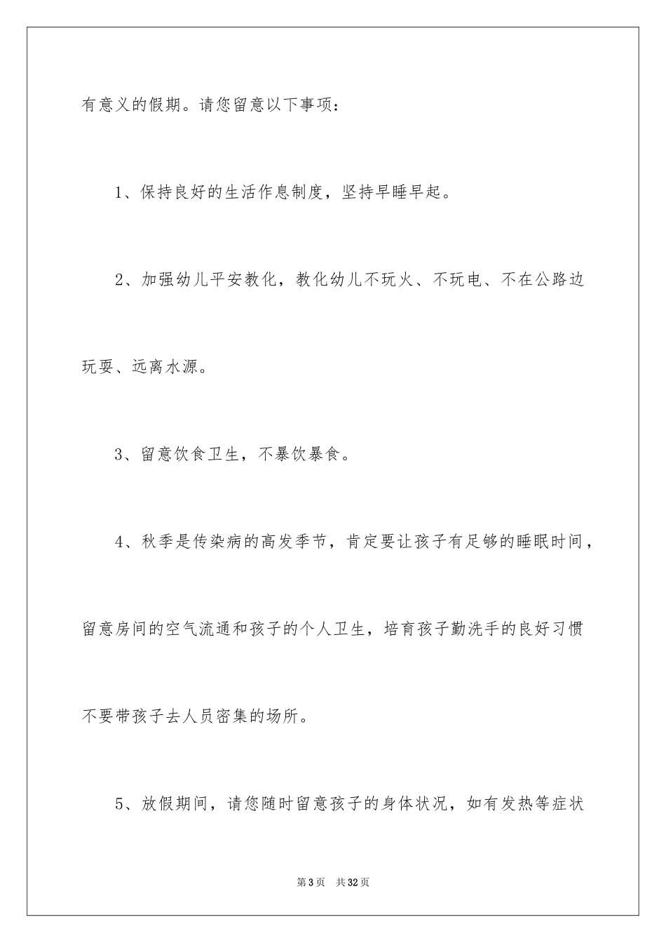 2024中秋国庆放假通知_第3页