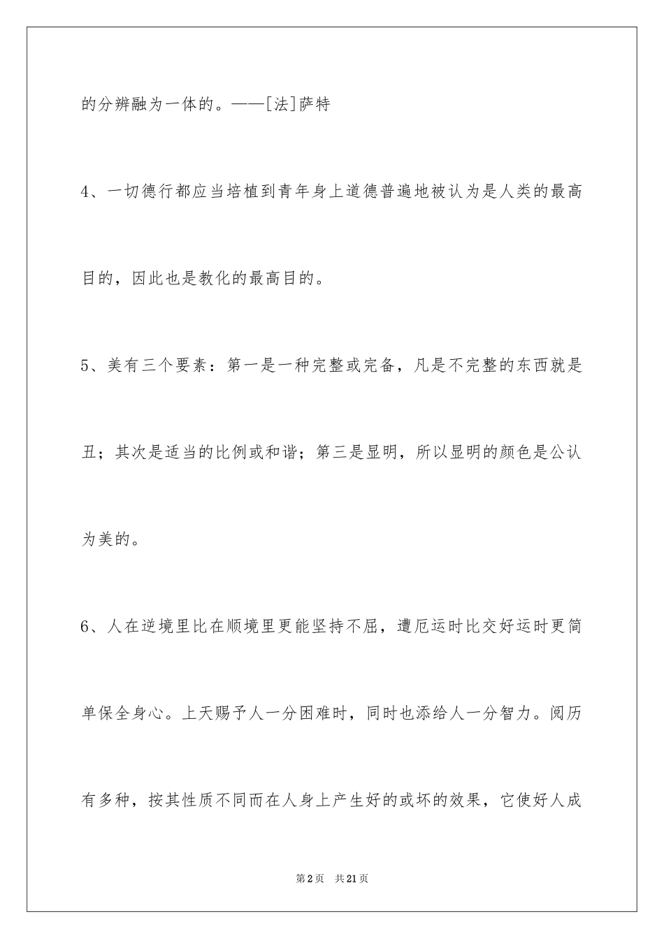 2024人生的格言_83_第2页