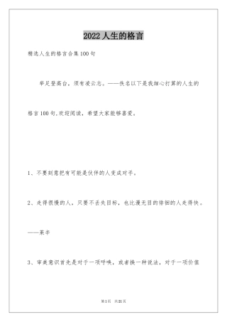 2024人生的格言_83