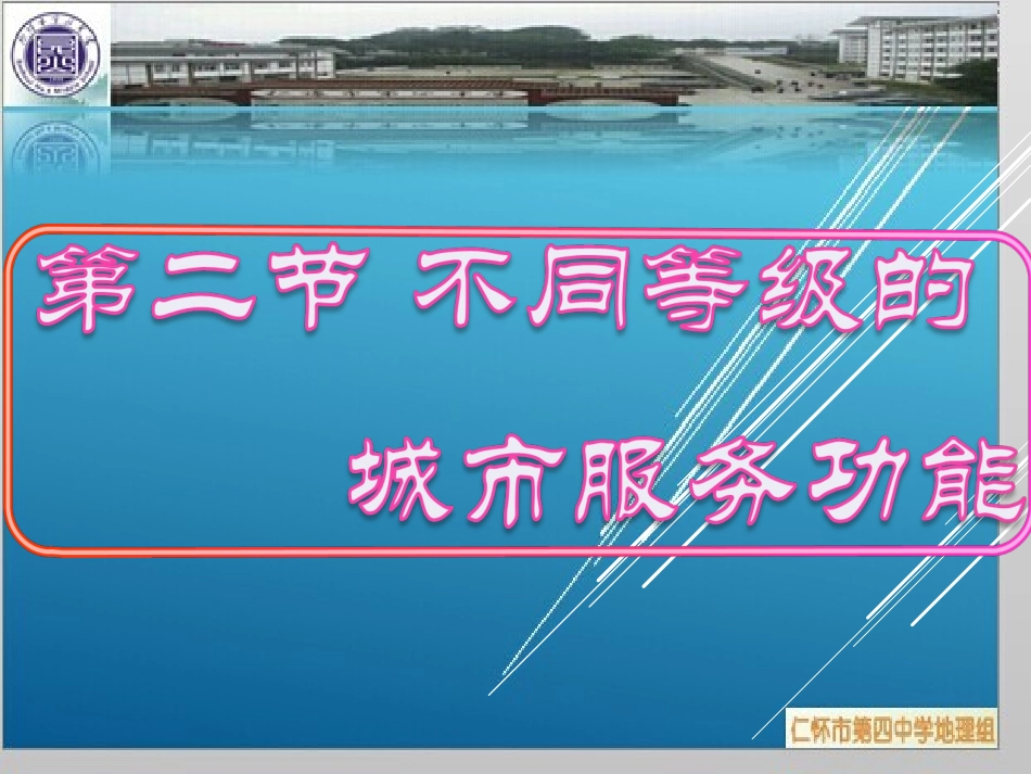 不同等级的城市服务功能_第1页