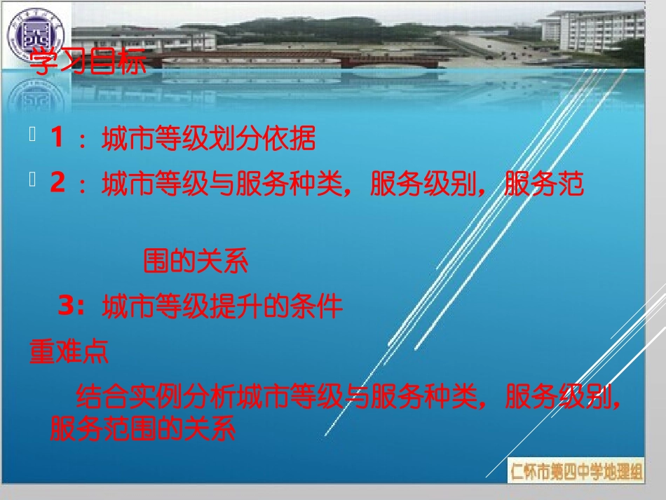 不同等级的城市服务功能_第2页