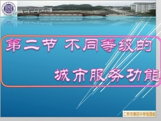 不同等级的城市服务功能