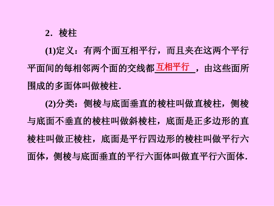 _空间几何体的结构特征及其直观图、三视图课件_第3页