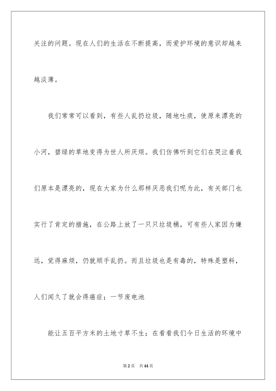 2024保护环境建议书_338_第2页