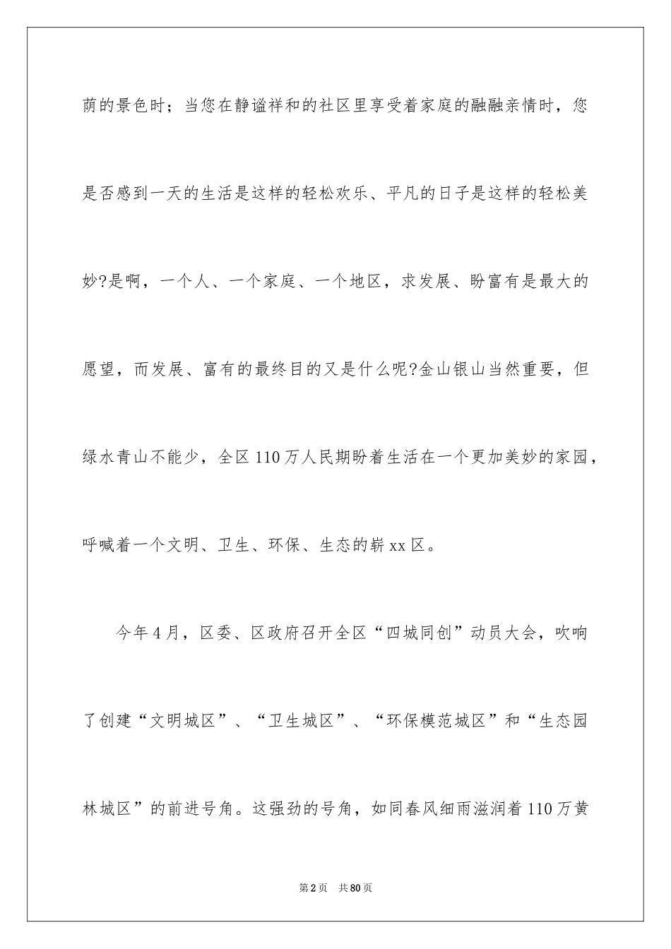 2024城市建设演讲稿_2_第2页