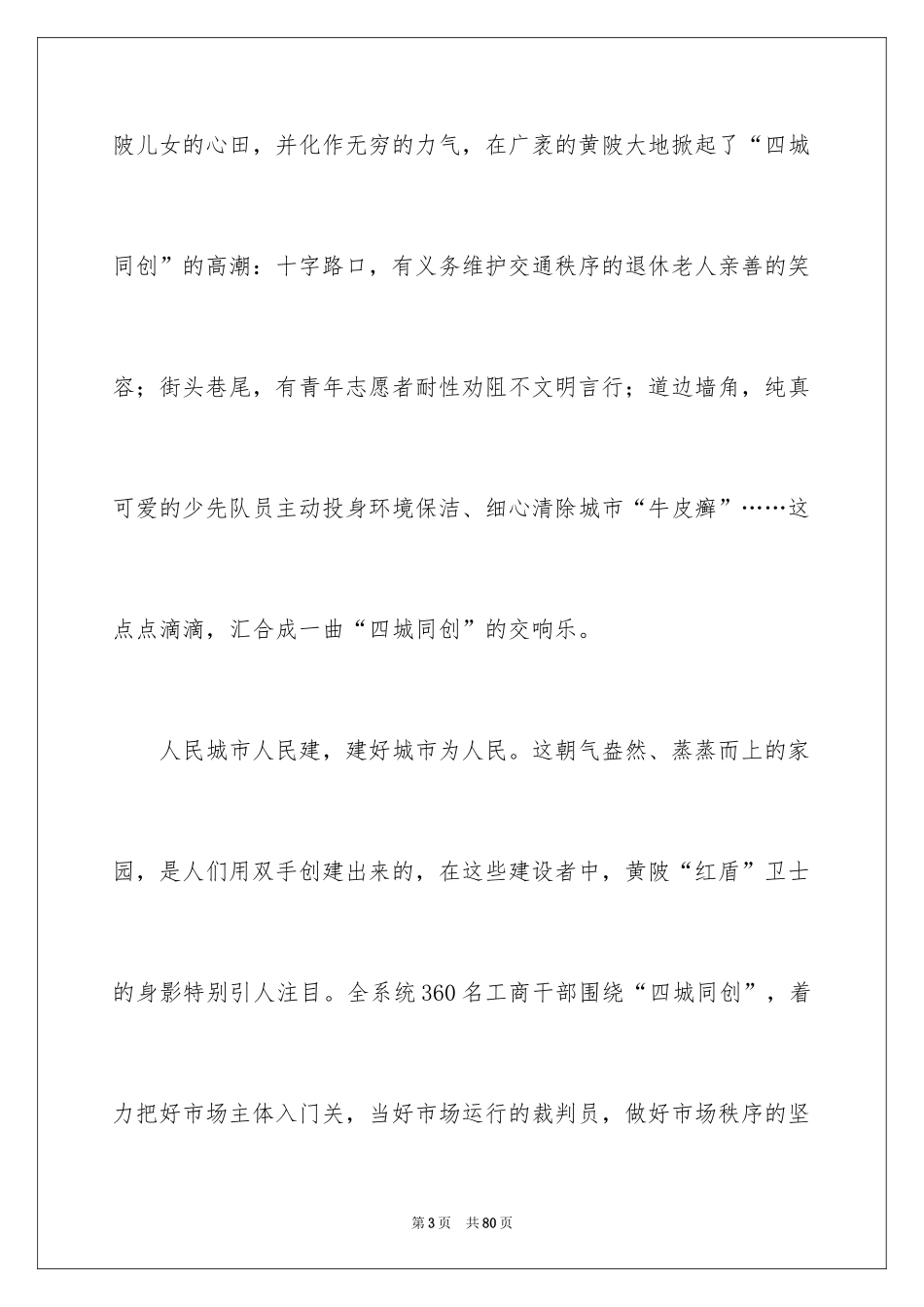 2024城市建设演讲稿_2_第3页